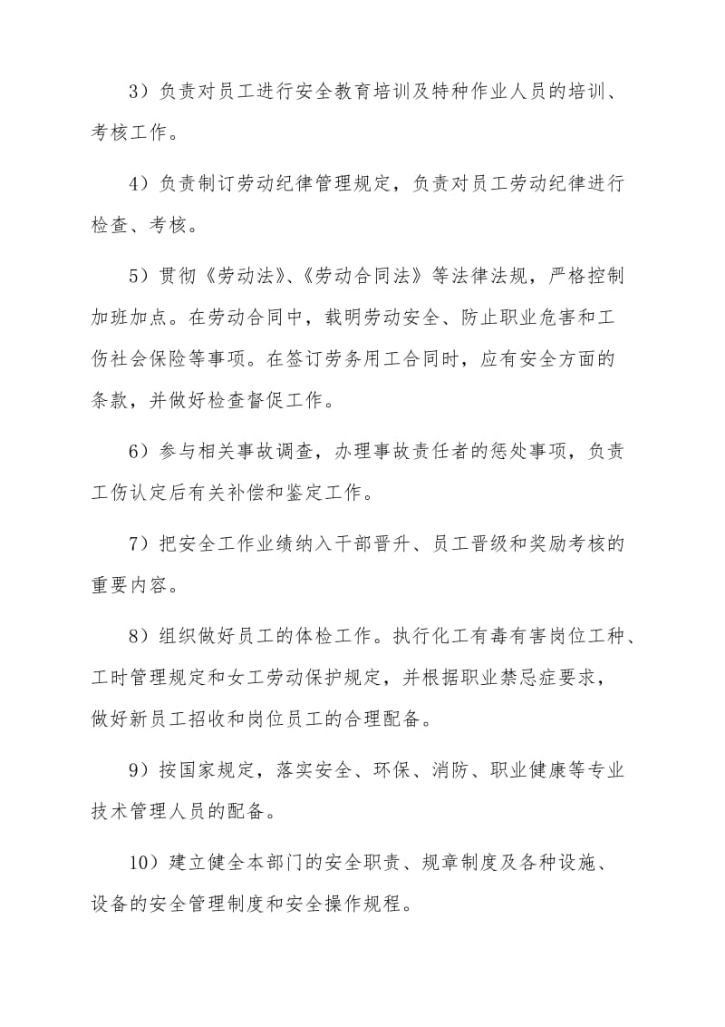 纺织服装企业安全生产责任制(汇编).doc_第2页