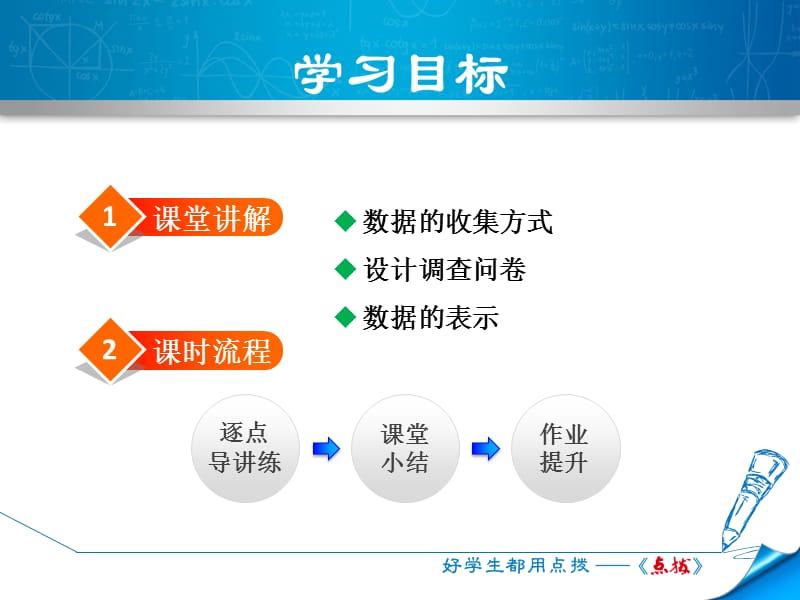 6.1 数据的收集与整理.ppt_第2页