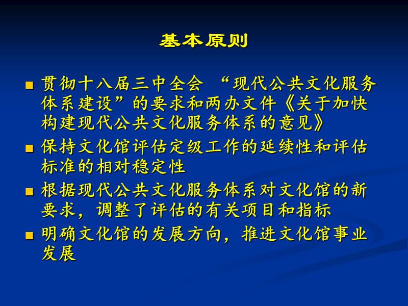 《文化馆评估标准》解读（2012-2015）.ppt_第2页