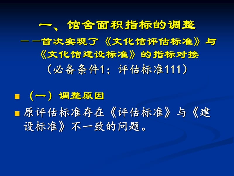 《文化馆评估标准》解读（2012-2015）.ppt_第3页