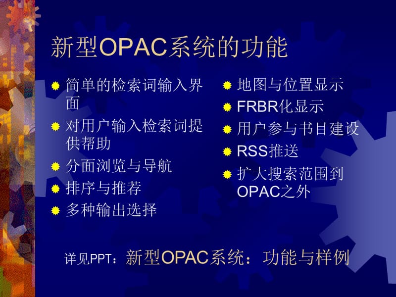 对网络开放的OPAC.ppt_第2页