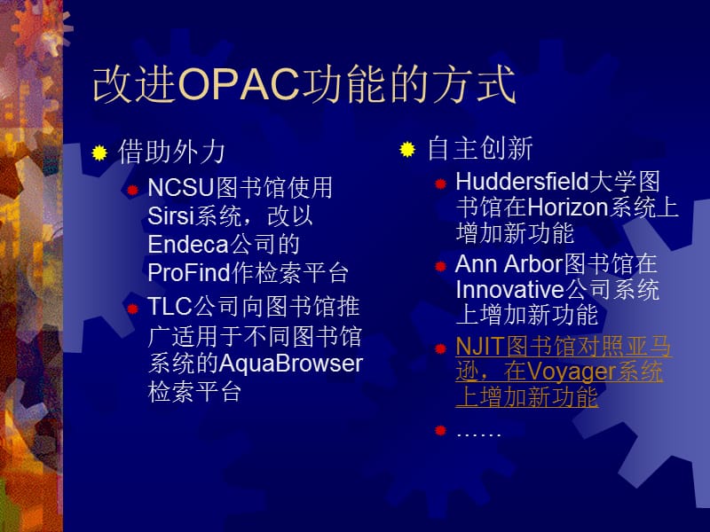 对网络开放的OPAC.ppt_第3页