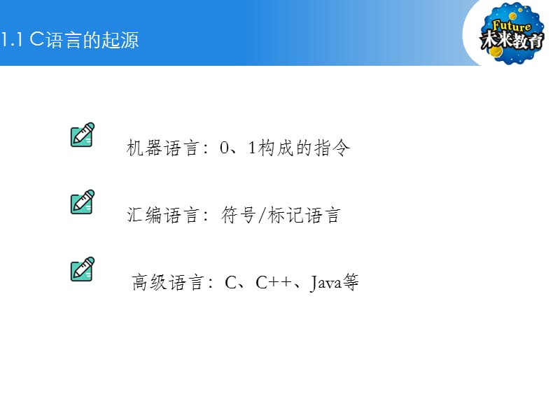 C语言_第1章.ppt_第3页