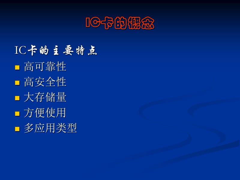 IC卡技术及其应用.ppt_第3页