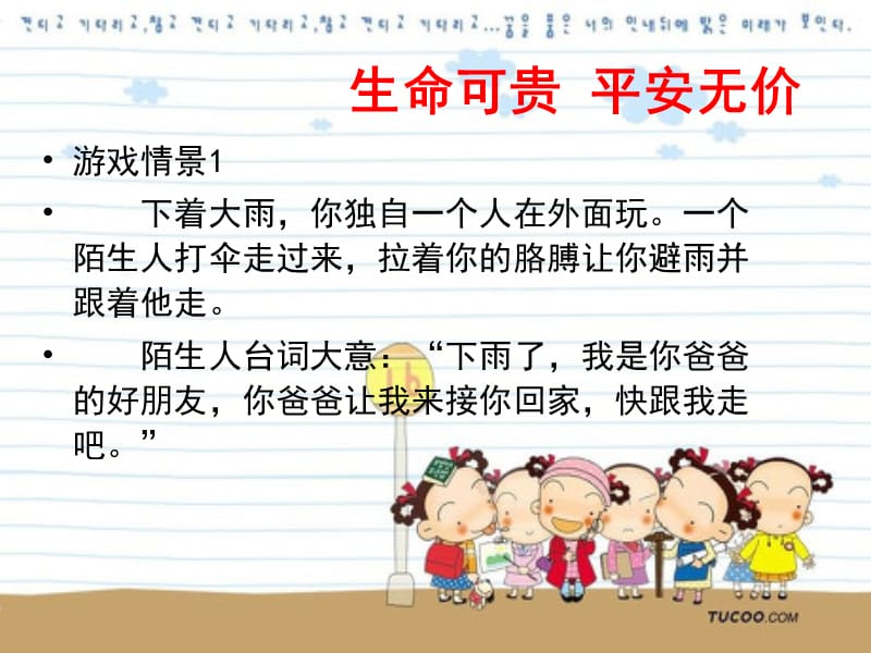 幼儿园安全健康PPT课件《儿童防拐骗安全教育》.ppt_第3页