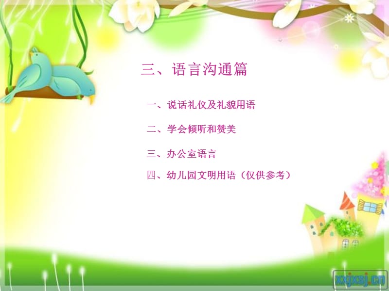 幼儿园健康发展维生素---教师之礼仪篇(三) (2).ppt_第2页