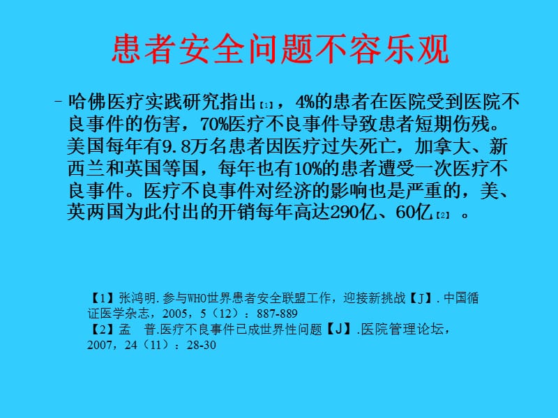 医疗不良事件.ppt_第3页