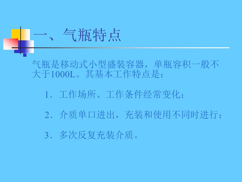 压力容器-气瓶安全技术.ppt_第2页