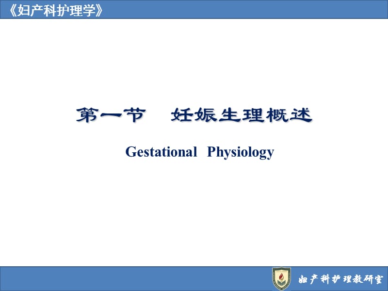 妊娠期妇女的护理NursingofGestationalWomen.ppt_第2页