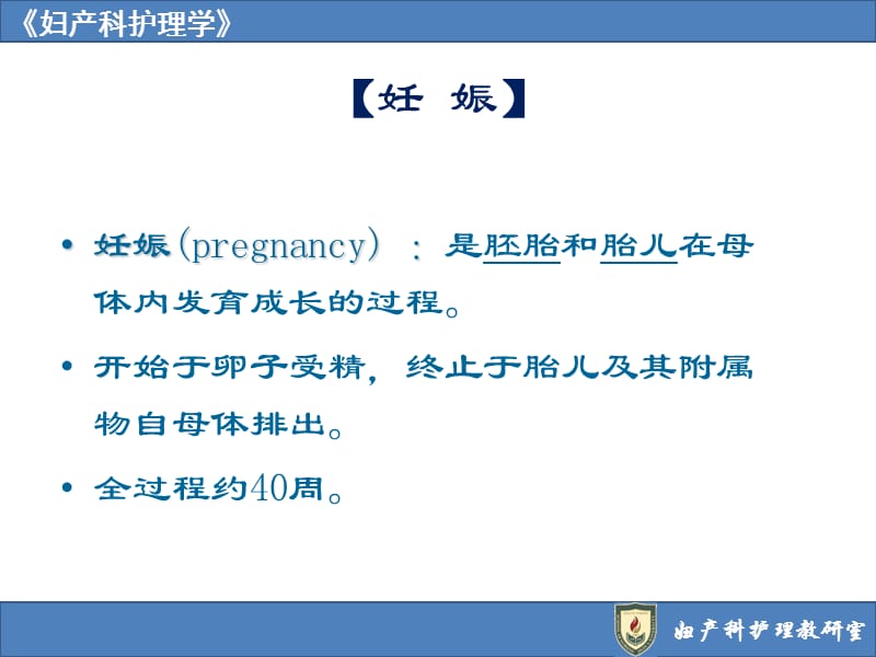 妊娠期妇女的护理NursingofGestationalWomen.ppt_第3页