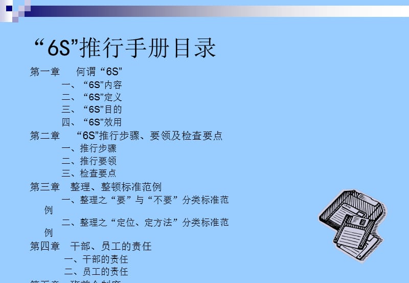 6S知识推行手册.ppt_第2页