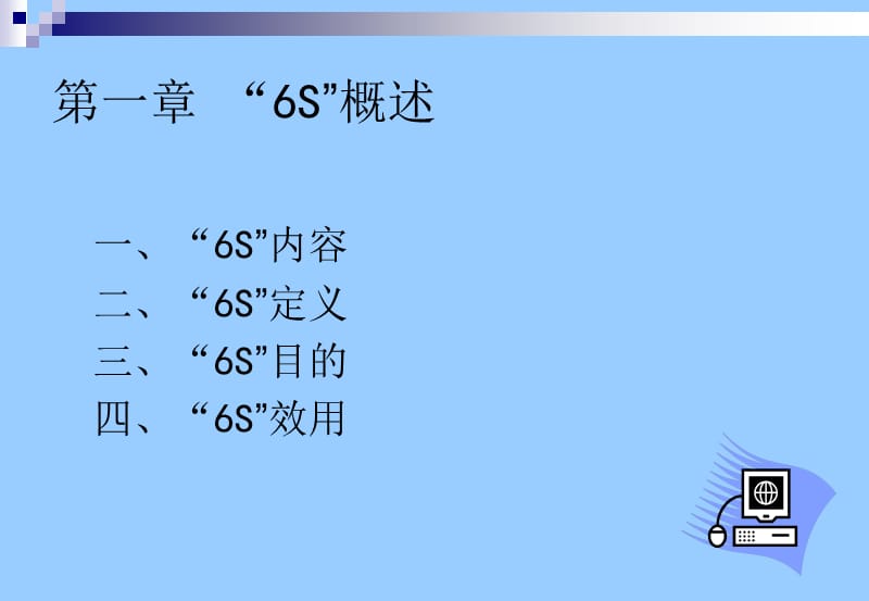 6S知识推行手册.ppt_第3页