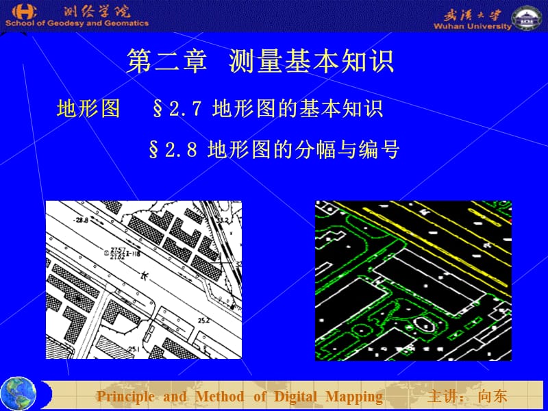 2.7-8 地形图知识(7).ppt_第2页