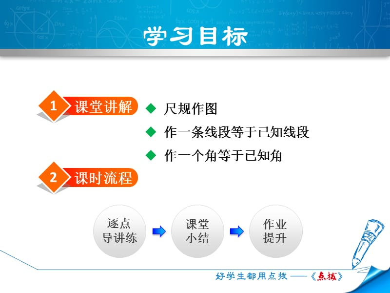 4.6 用尺规作线段与角.ppt_第2页