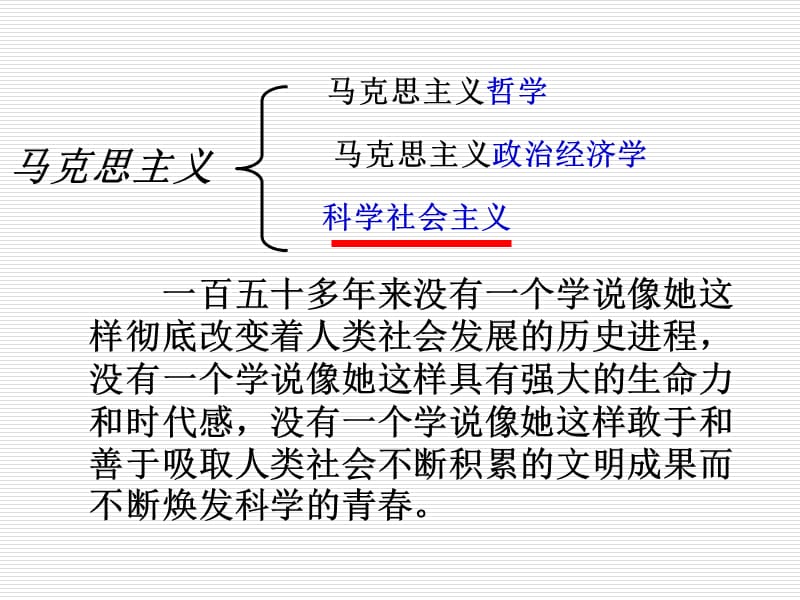 人教版《马克思主义的诞生》.ppt_第2页