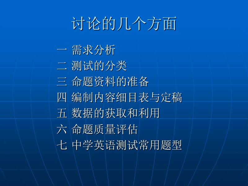 如何命制合格的英语试卷.ppt_第2页