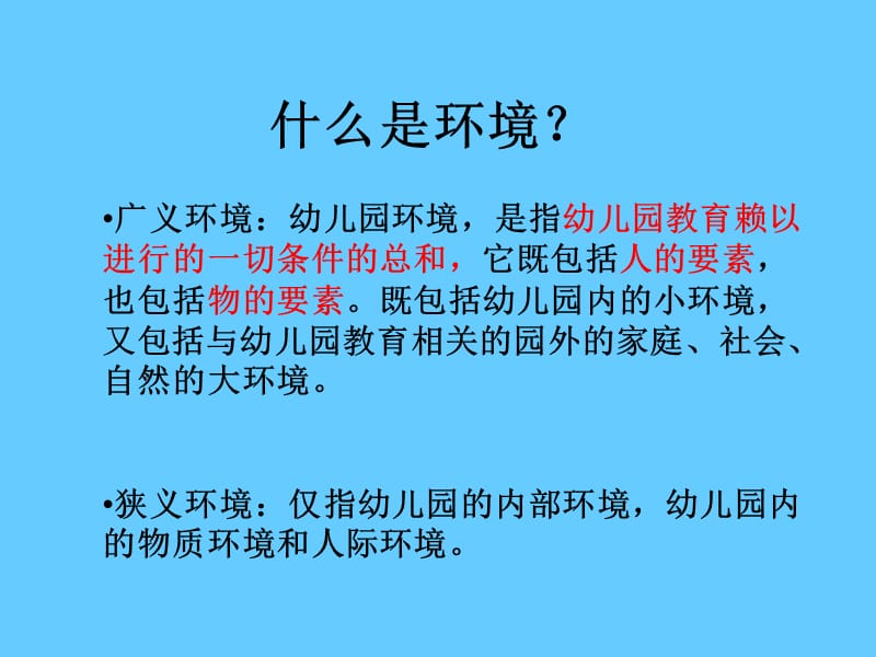 如何做好幼儿园环境布置.ppt_第3页