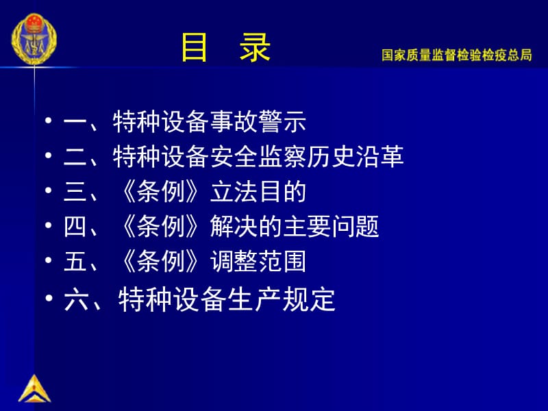 [特种设备安全监察条例]讲解.ppt_第2页