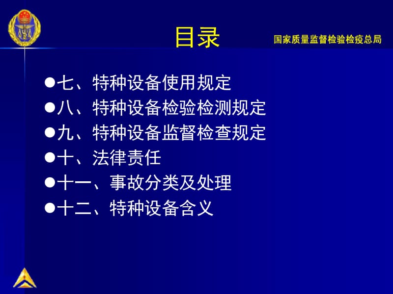 [特种设备安全监察条例]讲解.ppt_第3页