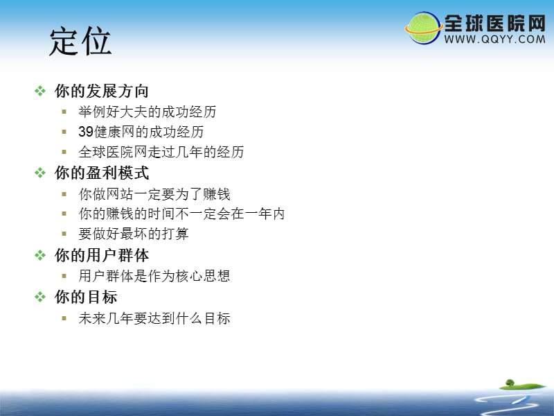 seo进阶培训大型门户网站的优化.ppt_第3页