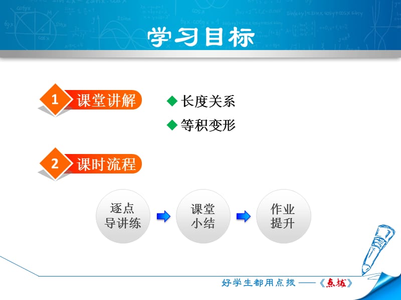 5.3.2 几何应用.ppt_第2页