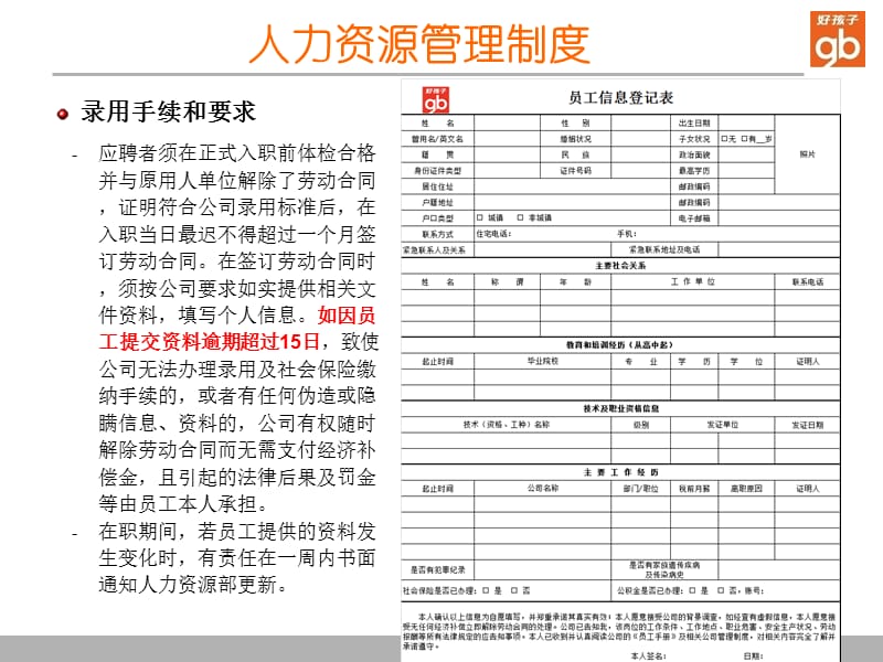 gb新员工培训手册.ppt_第3页