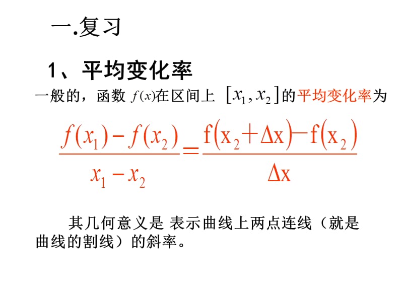 3.1.2导数的概念.ppt_第2页