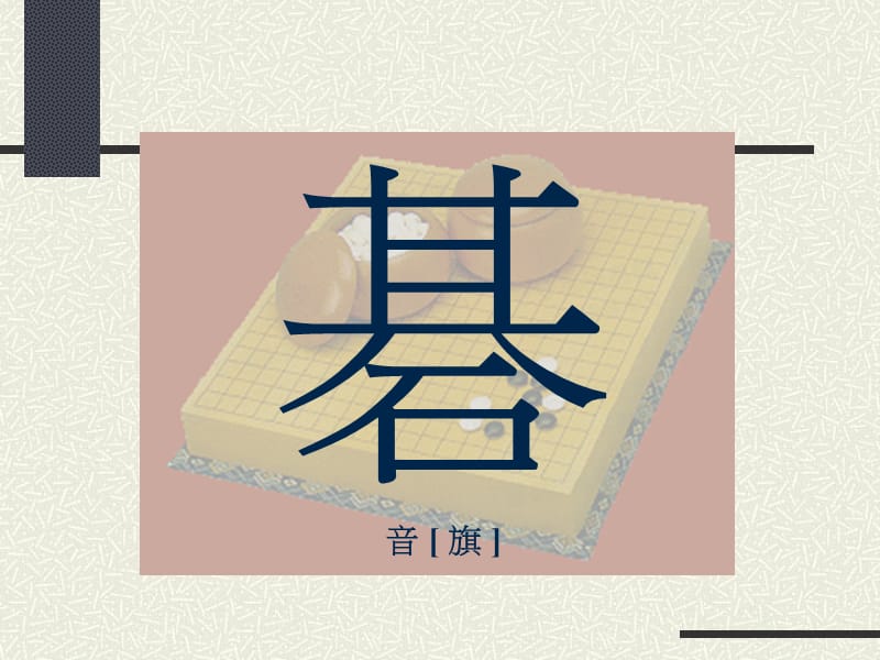 围棋入门[简体版].ppt_第2页