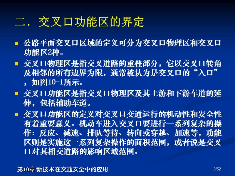 《交通安全工程》第10章-新技术在交通安全中的应用.ppt_第3页