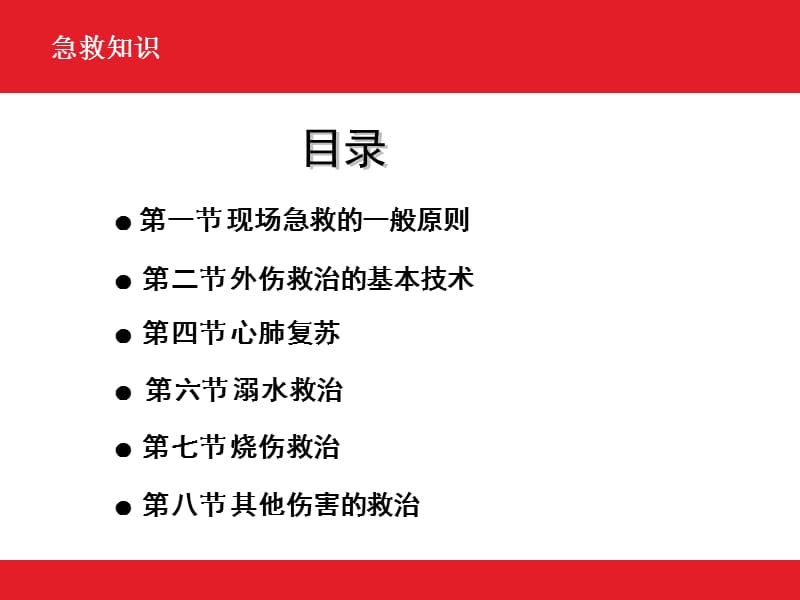 安全事故急救知识教育培训课件.ppt_第2页