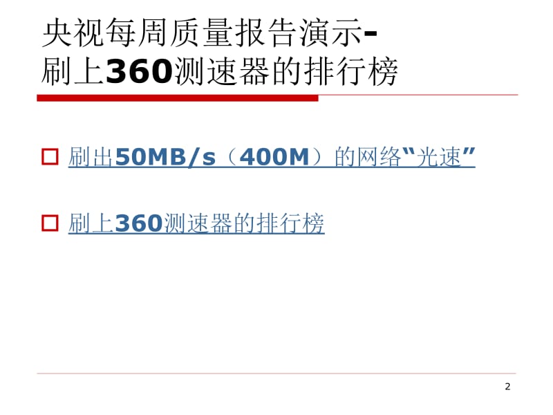 5.网络嗅探与协议分析.pptx_第2页