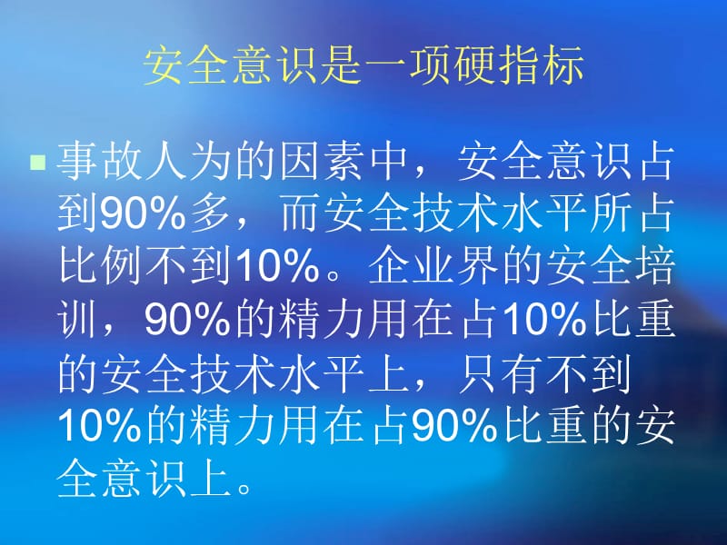 安全意识教育培训.ppt_第2页