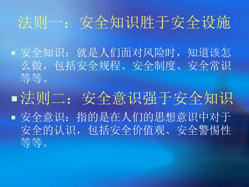 安全意识教育培训.ppt_第3页