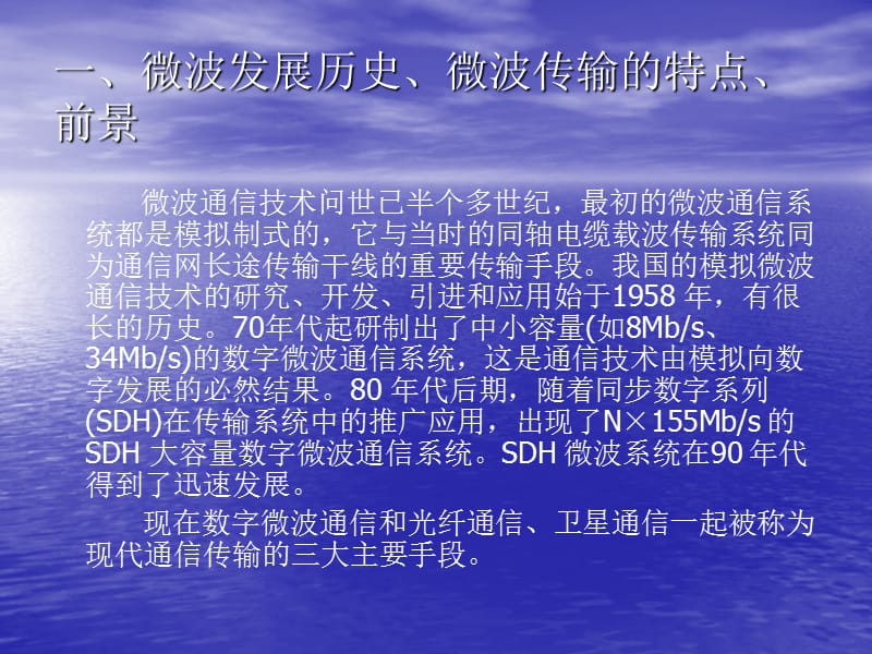 微波知识培训.ppt_第3页