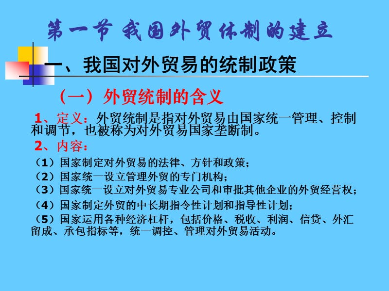 我国对外贸易的经营管理体制.ppt_第3页