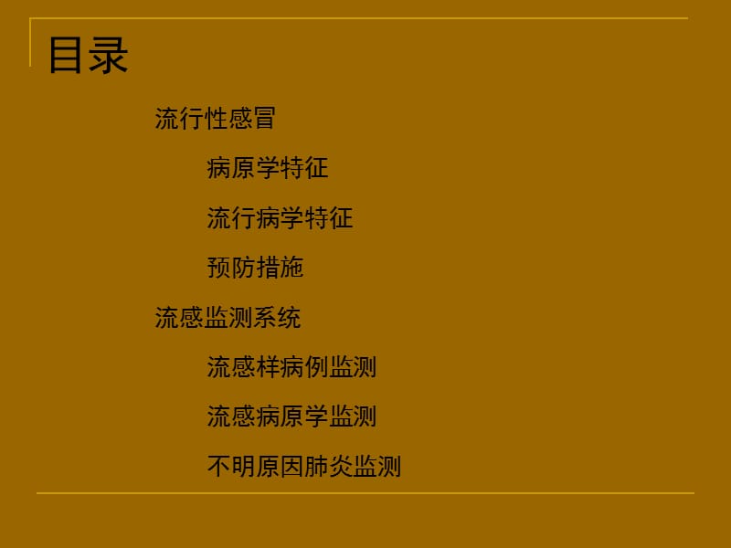 流行性感冒.ppt_第2页