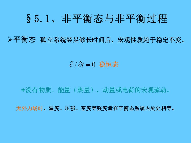 热学5_气体运输过程.ppt_第2页