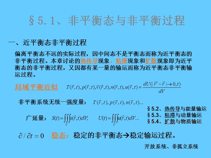 热学5_气体运输过程.ppt_第3页