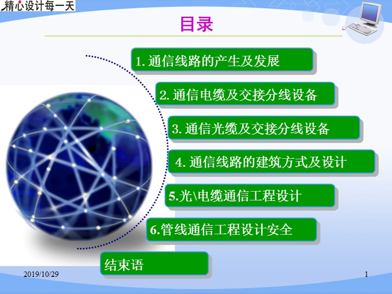 新员工培训课件ppt(管线).ppt_第1页