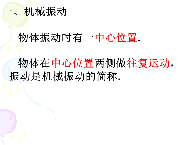 机械运动《简谐运动》.ppt_第3页