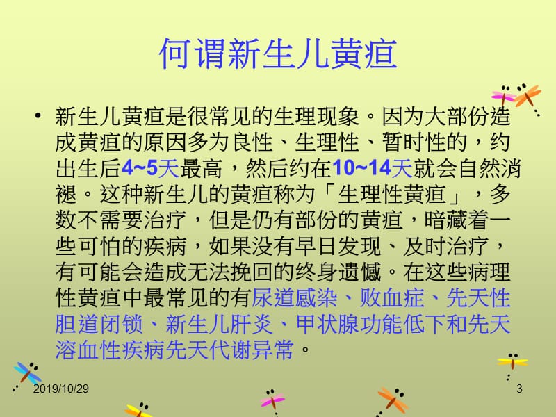 新生儿黄疸的照护.ppt_第3页