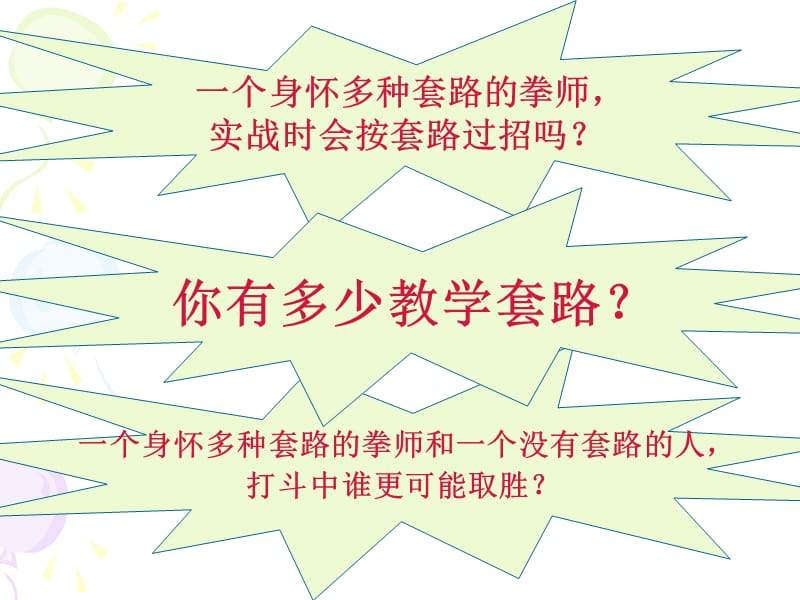 怎样构建信息技术高效课堂.ppt_第3页