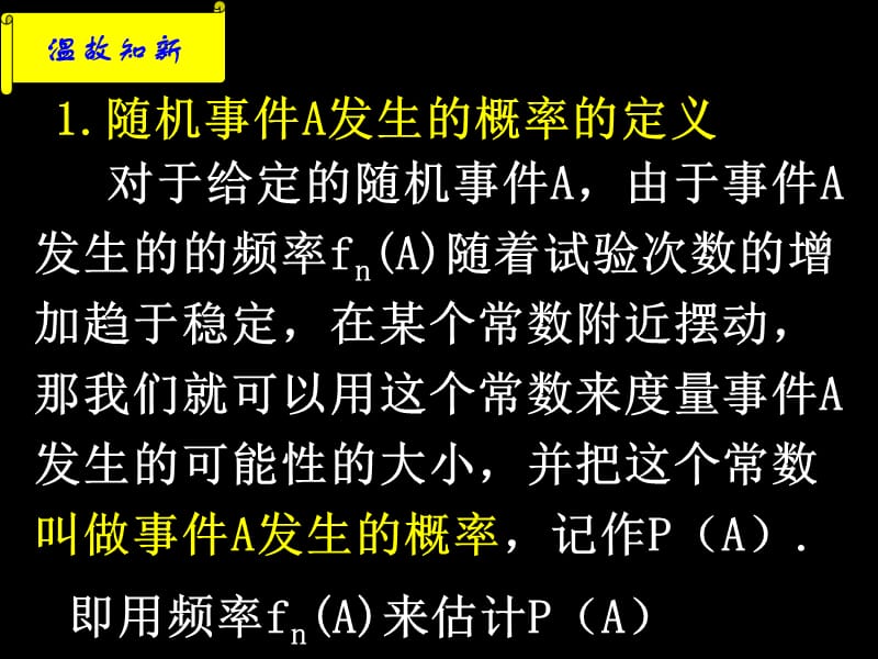 概率的意义.ppt_第2页