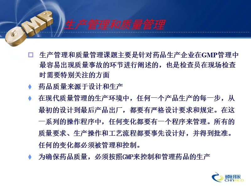 生产管理和质量管理.ppt_第2页