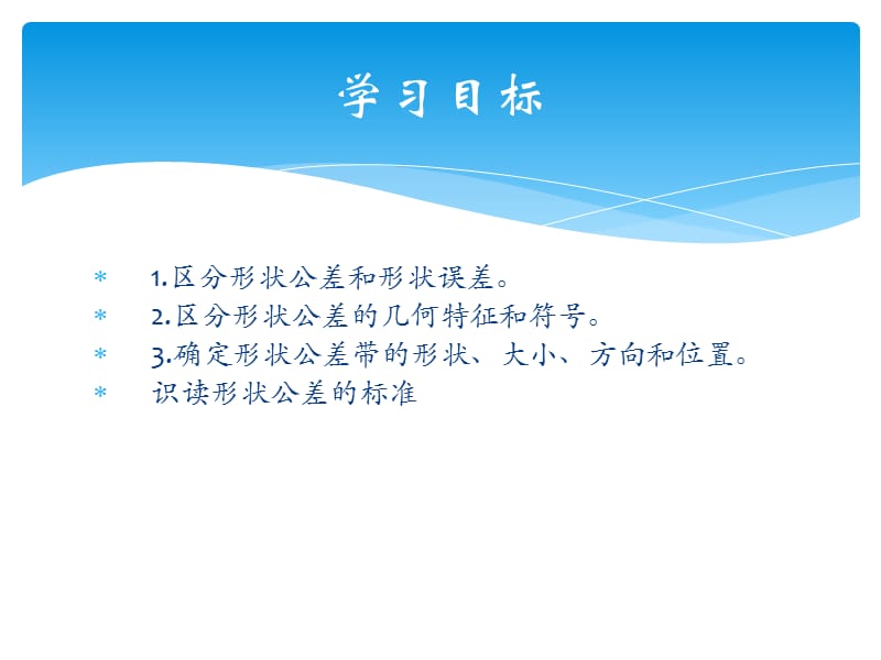 模块二 检测零件的几何误差.ppt_第2页