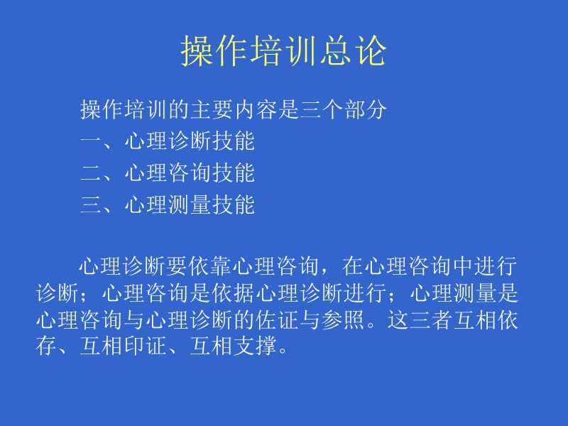 心理诊断知识课件.ppt_第1页