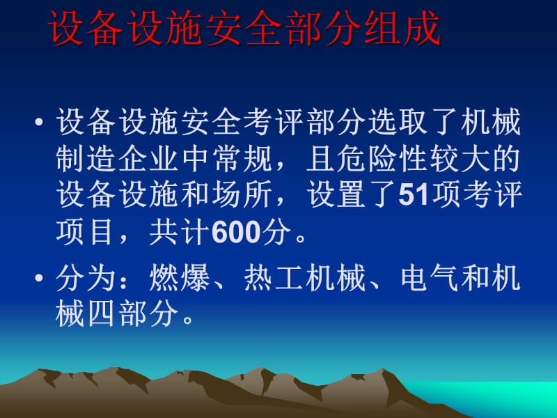 机械制造企业安全标准化讲座 (2).ppt_第2页