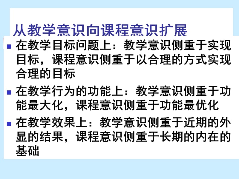 校本教研与课程资源开发.ppt_第3页