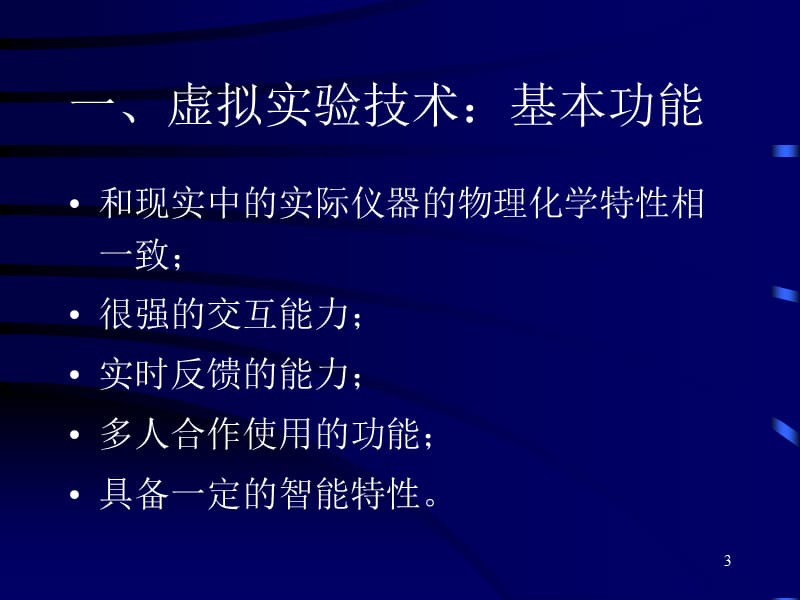 新一代网络教育平台的关键技术.ppt_第3页