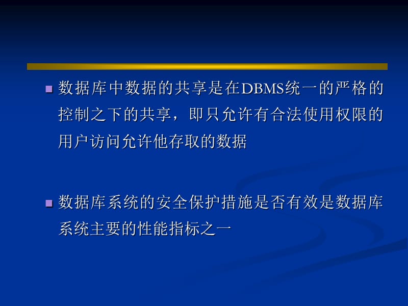 数据库安全性.ppt_第3页